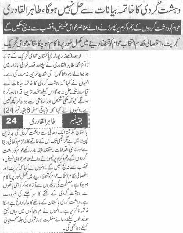 تحریک منہاج القرآن Pakistan Awami Tehreek  Print Media Coverage پرنٹ میڈیا کوریج Daily Din Page-5